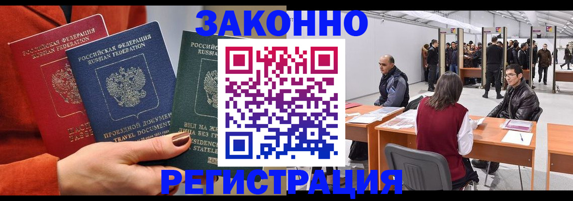 прописка для работы в Зверево