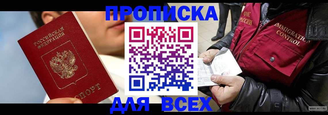 временная регистрация законно в Зверево