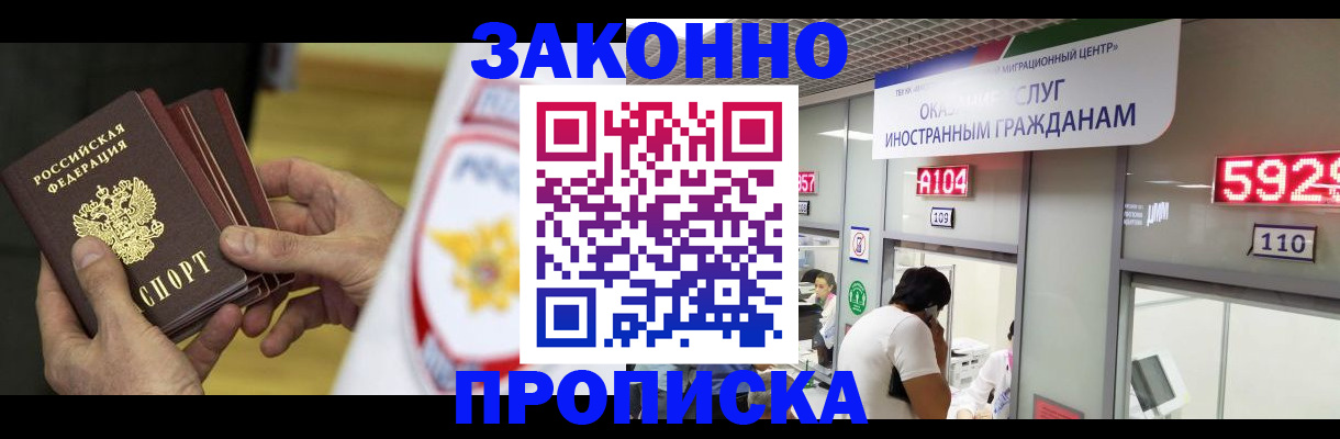 прописка в квартире в Зверево