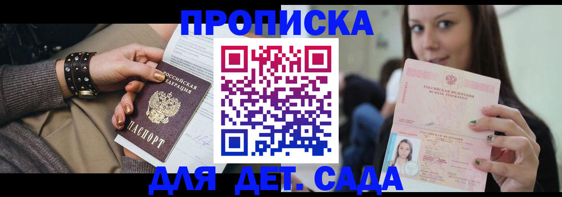 прописка ребенка в Зверево