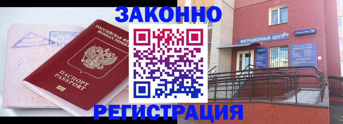 прописка гарантия в Зверево